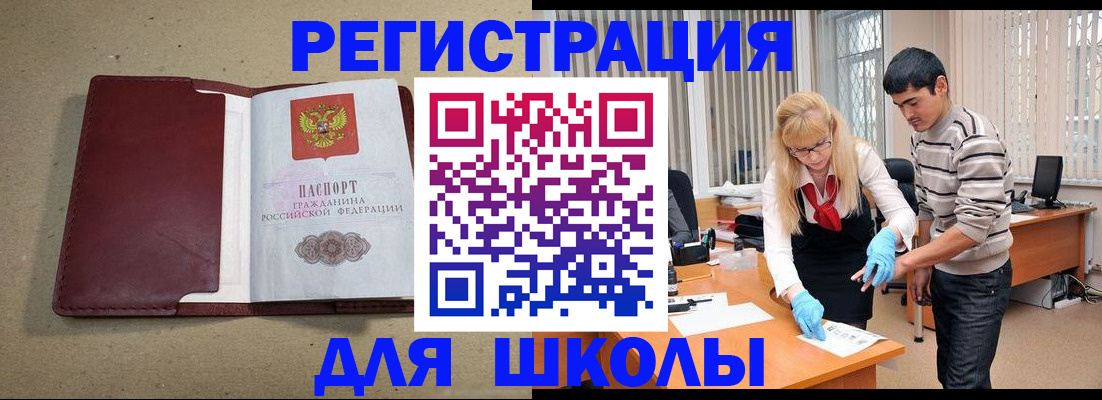 прописка для школы в Ярцево